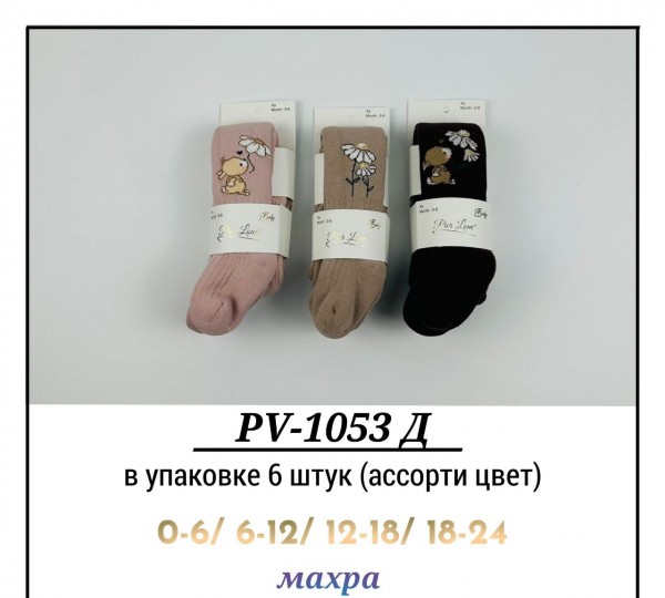 Колготы Махровые Для Девочки Pier Lone (0-6/6-12/12-18/18-24мес.)