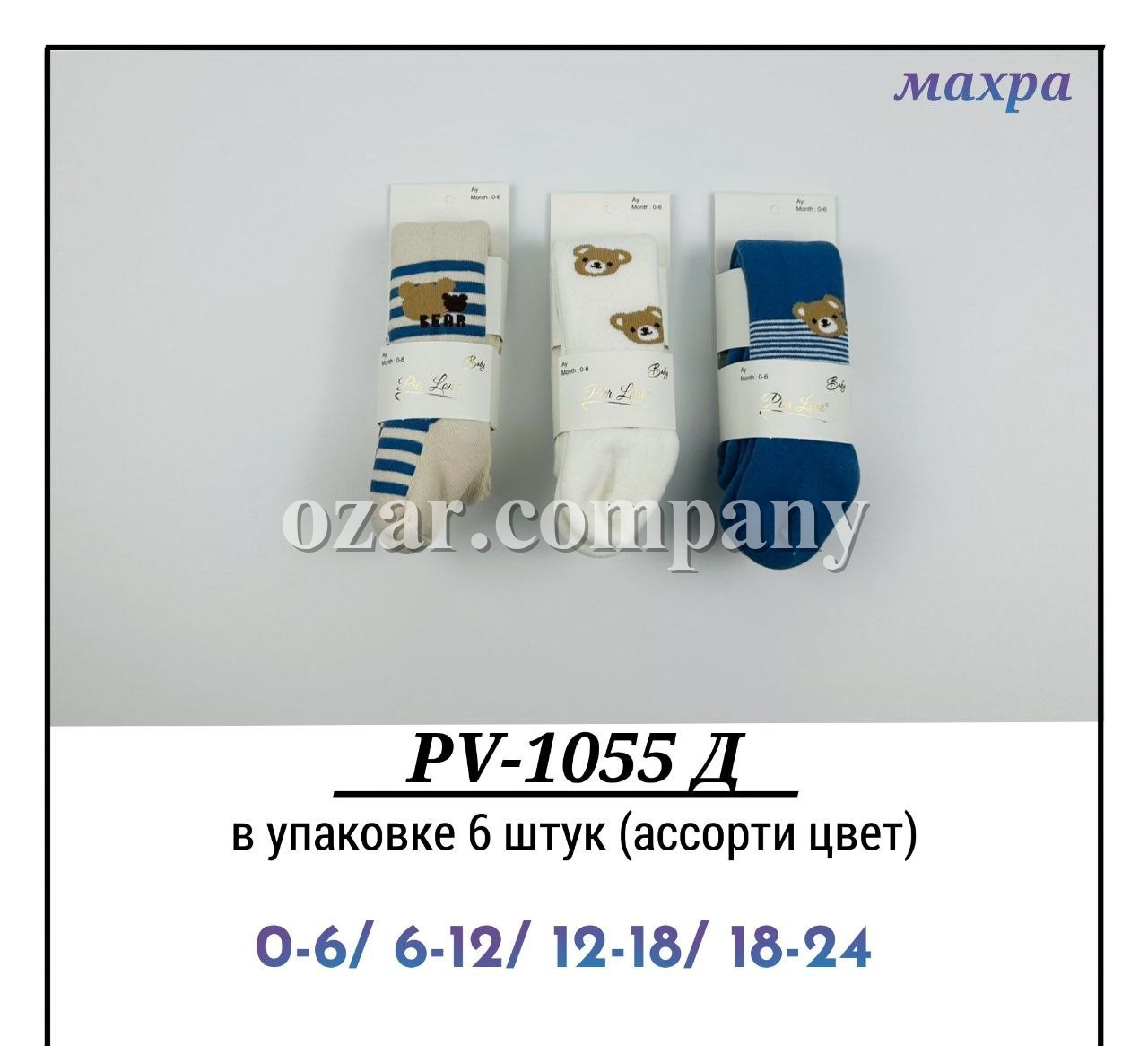 Колготы Махровые Для Мальчика Pier Lone (0-6/6-12/12-18/18-24мес.)