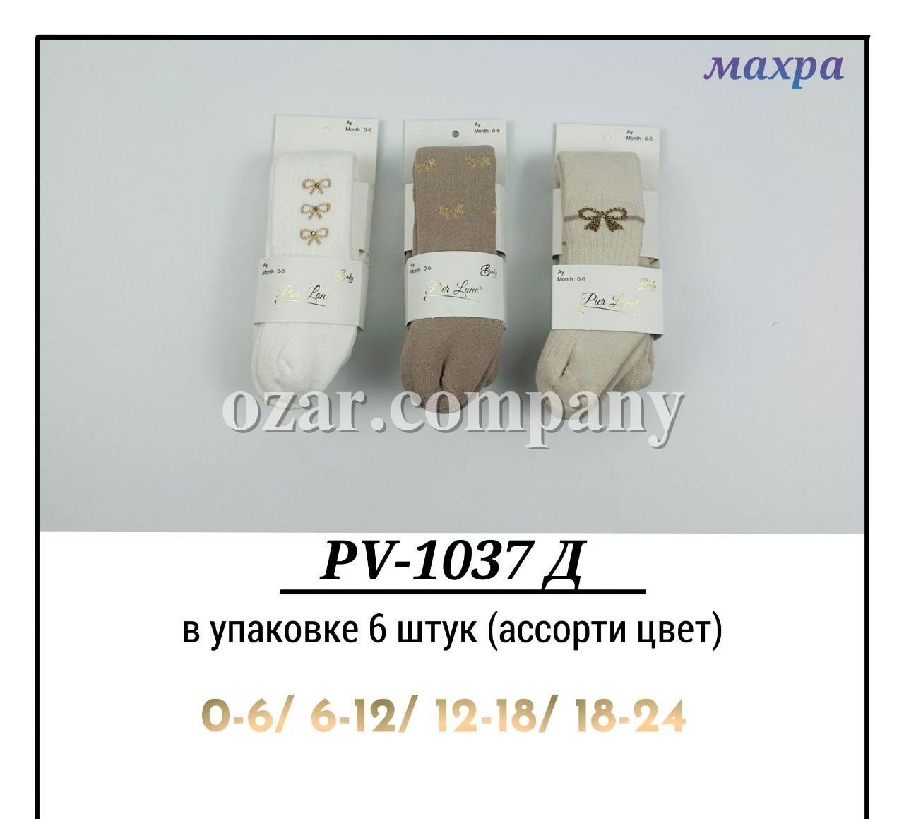 Колготы Махровые Для Девочки Pier Lone (0-6/6-12/12-18/18-24мес.)