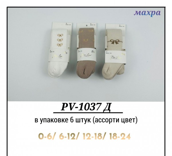 Колготы Махровые Для Девочки Pier Lone (0-6/6-12/12-18/18-24мес.)