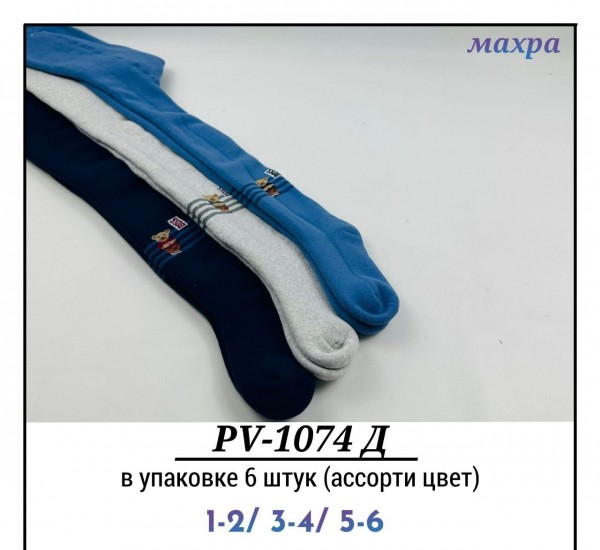 Колготы Махровые Для Мальчика Pier Lone (1-2/3-4/5-6лет)