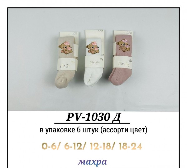 Колготы Махровые Для Девочки Pier Lone (0-6/6-12/12-18/18-24мес.)