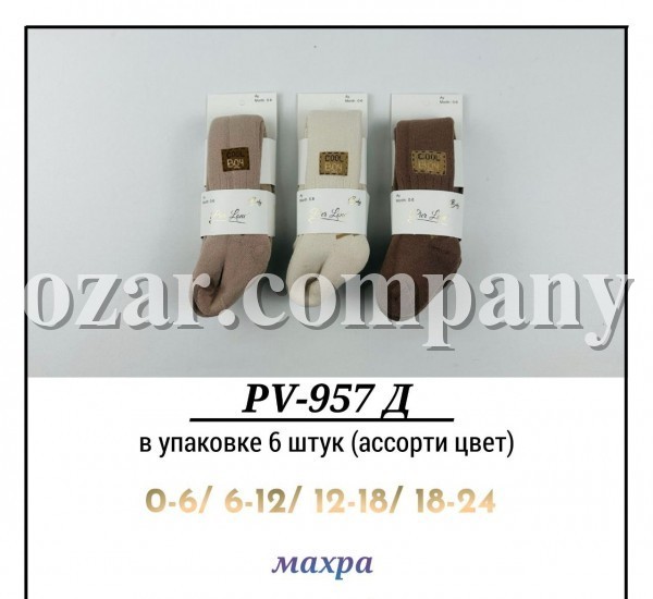 Колготы Махровые Для Мальчика Pier Lone (0-6/6-12/12-18/18-24мес.)