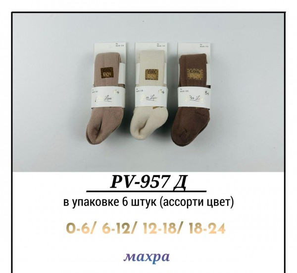 Колготы Махровые Для Мальчика Pier Lone (0-6/6-12/12-18/18-24мес.)