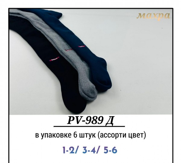 Колготы Махровые Для Мальчика Pier Lone (1-2/3-4/5-6лет)