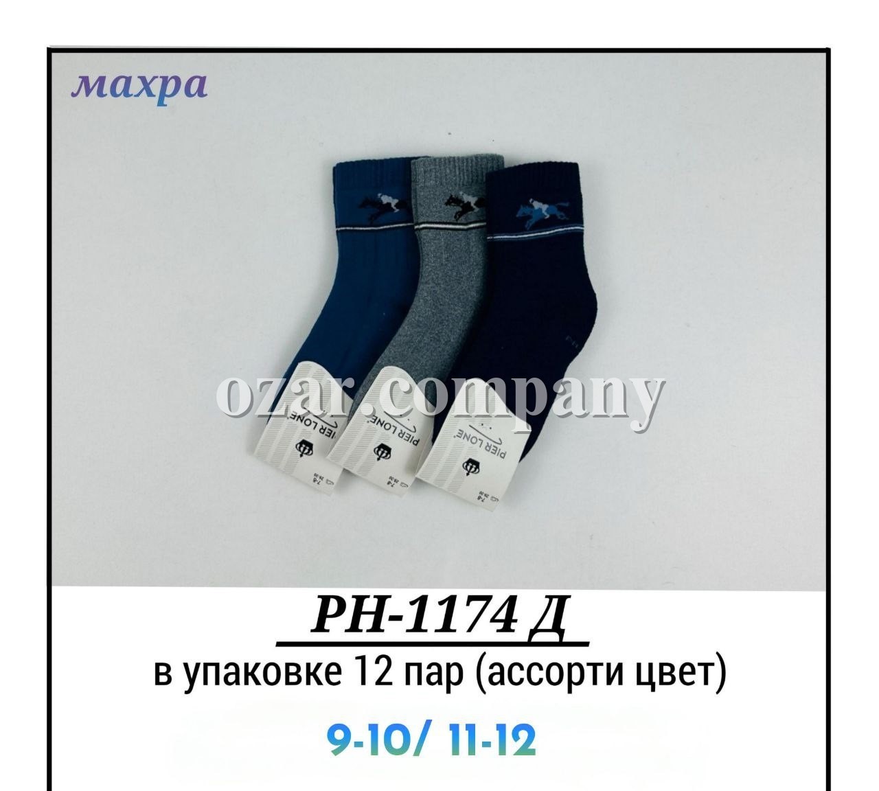 Носки Махровые Для Мальчика Pier Lone (9-10/11-12лет)