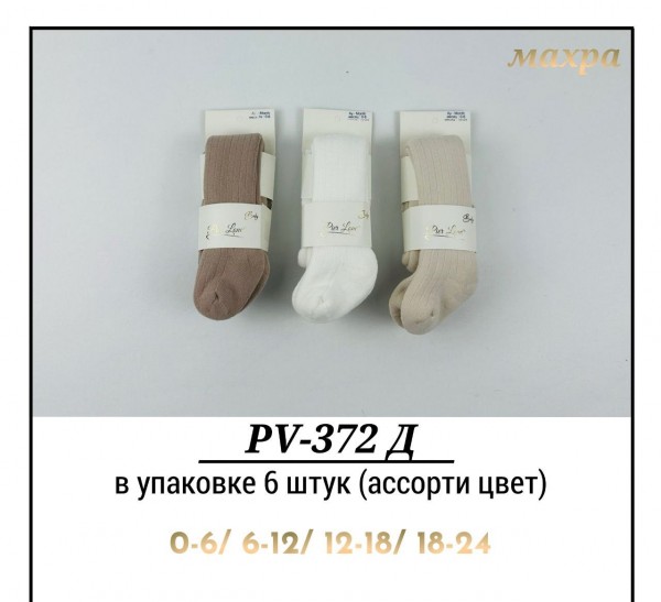 Колготы Махровые Детские Pier Lone (0-6/6-12/12-18/18-24мес.)