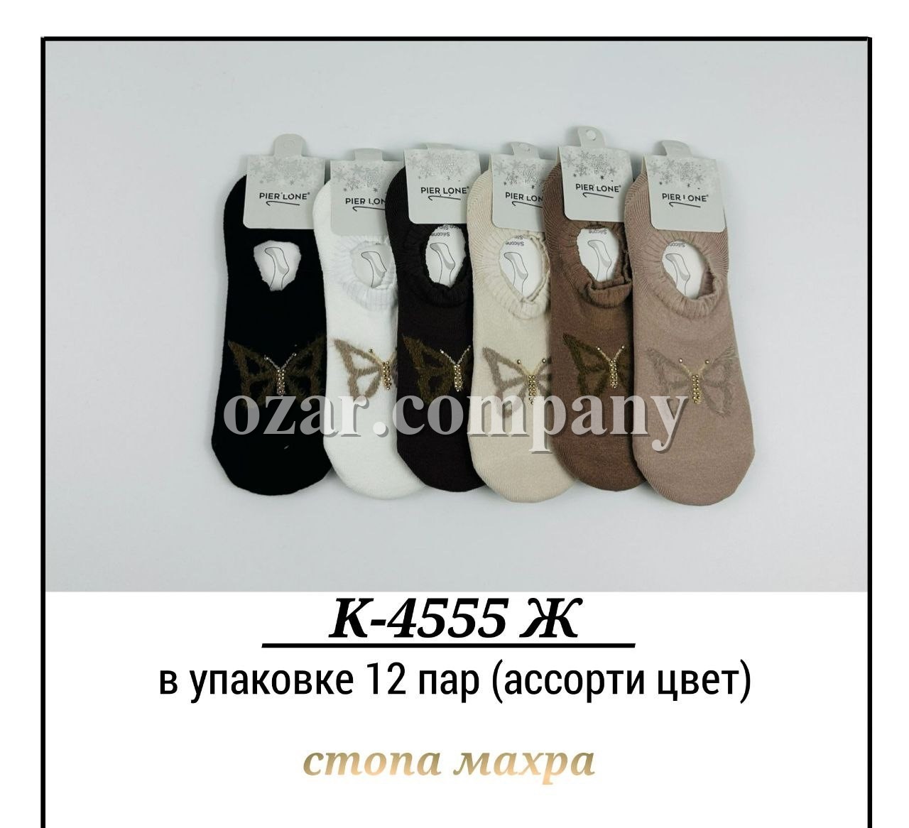 Носки Женские Pier Lone (35-40)
