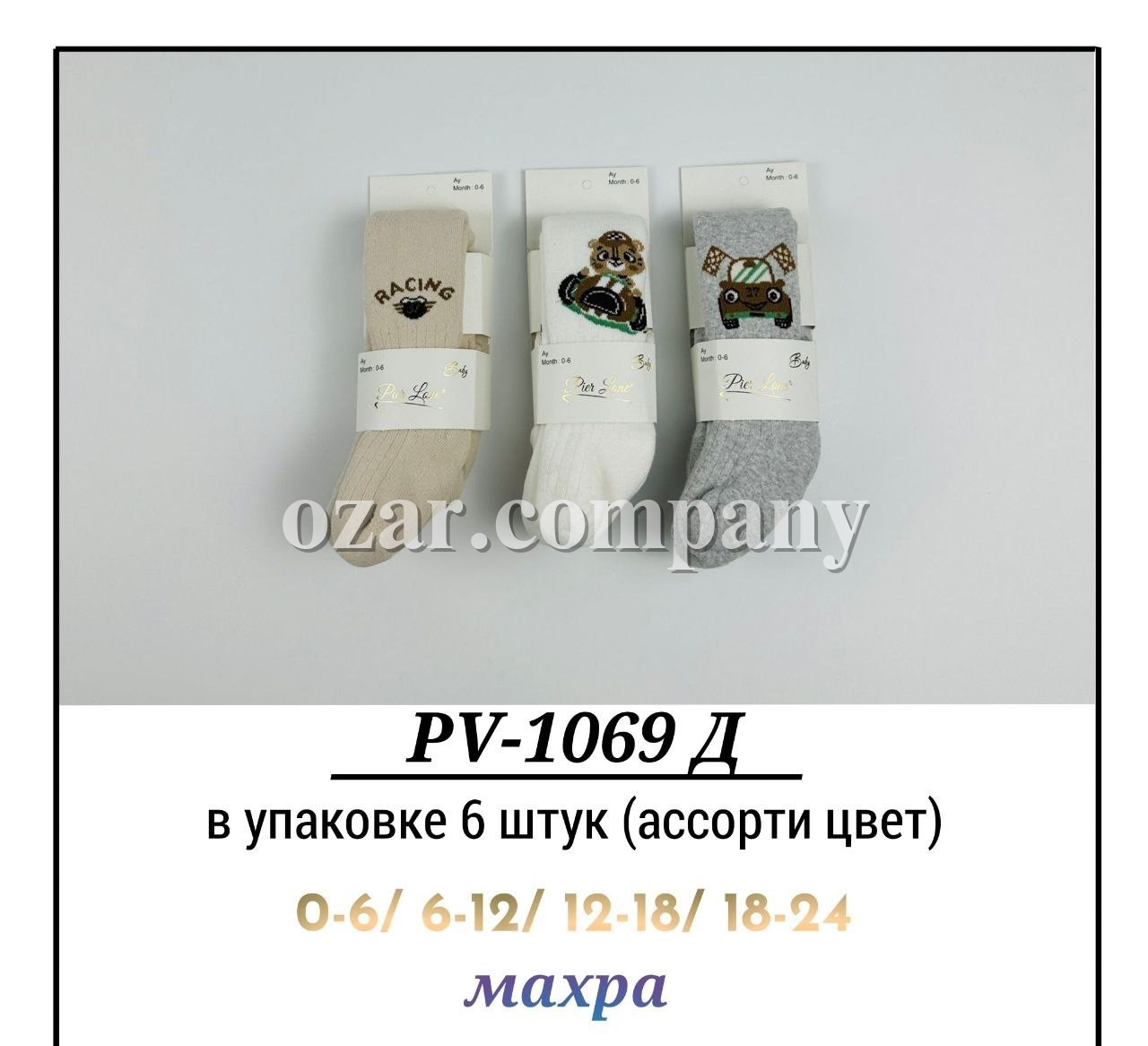Колготы Махровые Для Мальчика Pier Lone (0-6/6-12/12-18/18-24мес.)