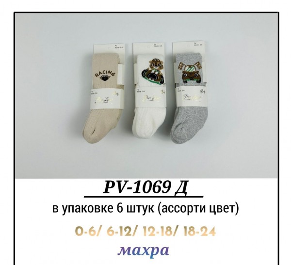 Колготы Махровые Для Мальчика Pier Lone (0-6/6-12/12-18/18-24мес.)