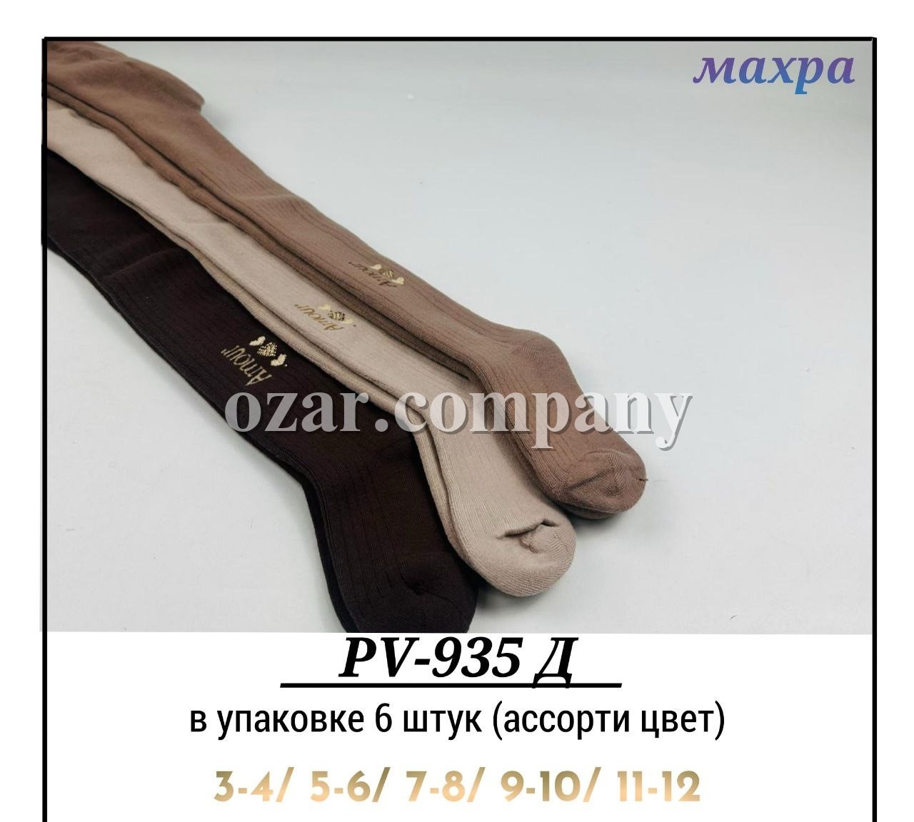 Колготы Махровые Для Девочки Pier Lone (3-4/5-6/7-8/9-10/11-12лет)