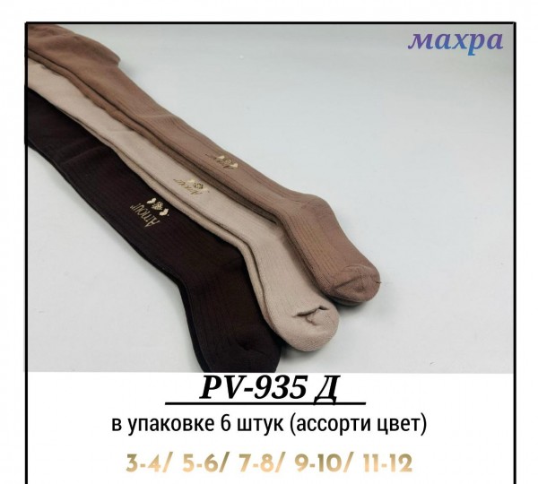 Колготы Махровые Для Девочки Pier Lone (3-4/5-6/7-8/9-10/11-12лет)