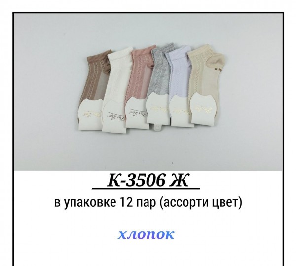Носки Женские Pier Lone (35-40)