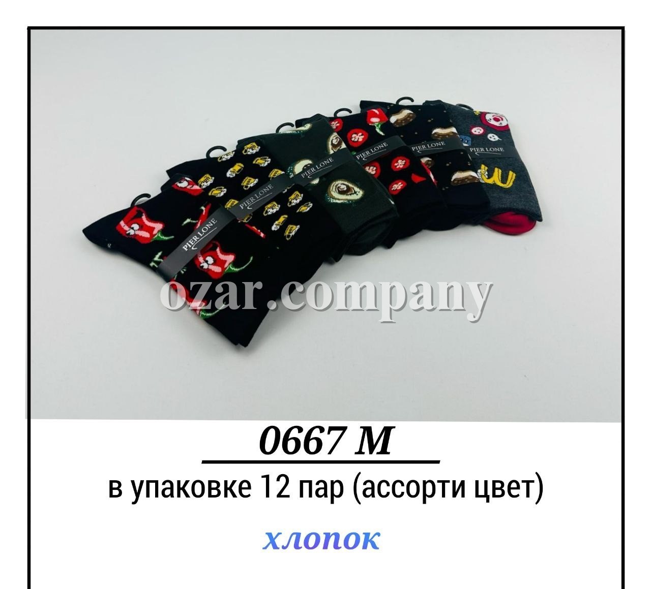 Носки Мужские Pier Lone (40-44)