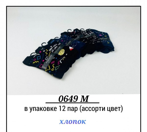Носки Мужские Pier Lone (40-44)