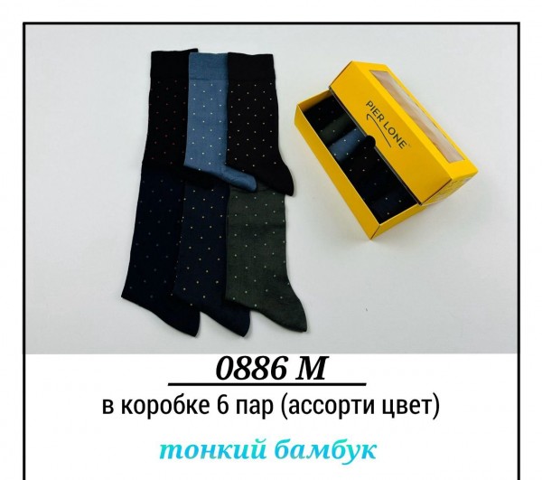 Носки Мужские Pier Lone (40-44)