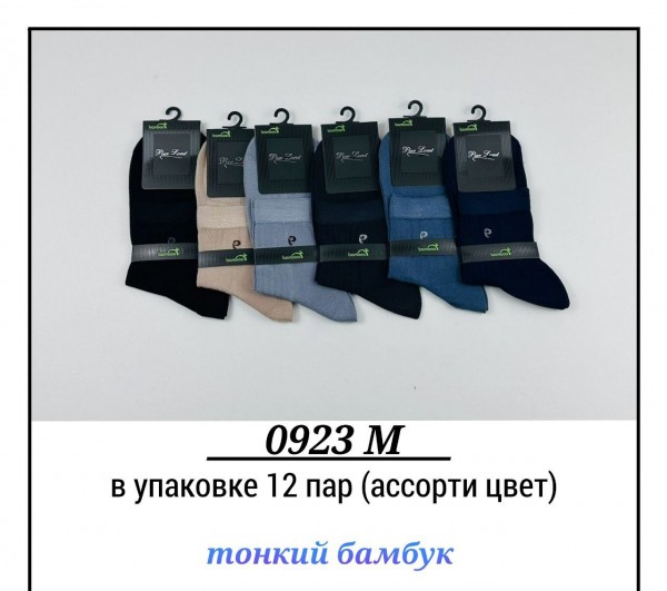 Носки Мужские Pier Lone (40-44)