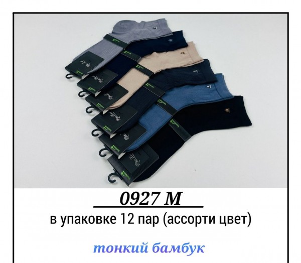 Носки Мужские Pier Lone (40-44)