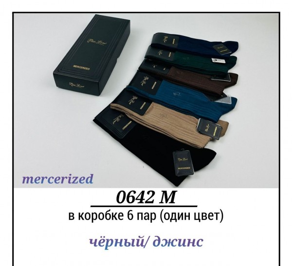 Носки Мужские Pier Lone (40-44)