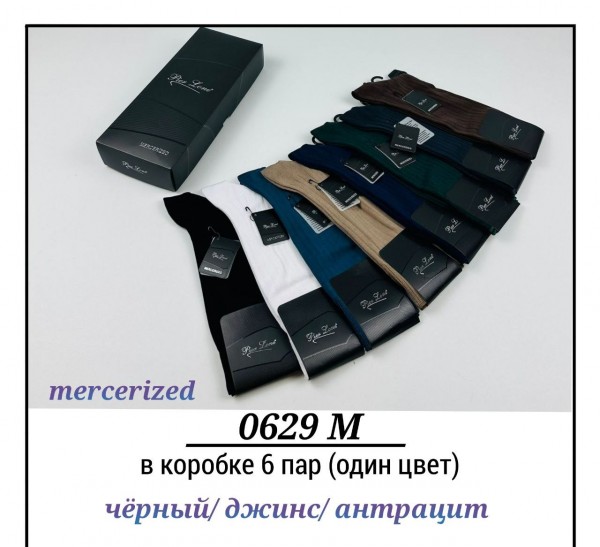 Носки Мужские Pier Lone (40-44)
