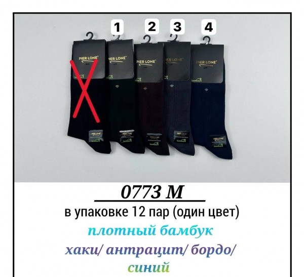 Носки Мужские Pier Lone (40-44)