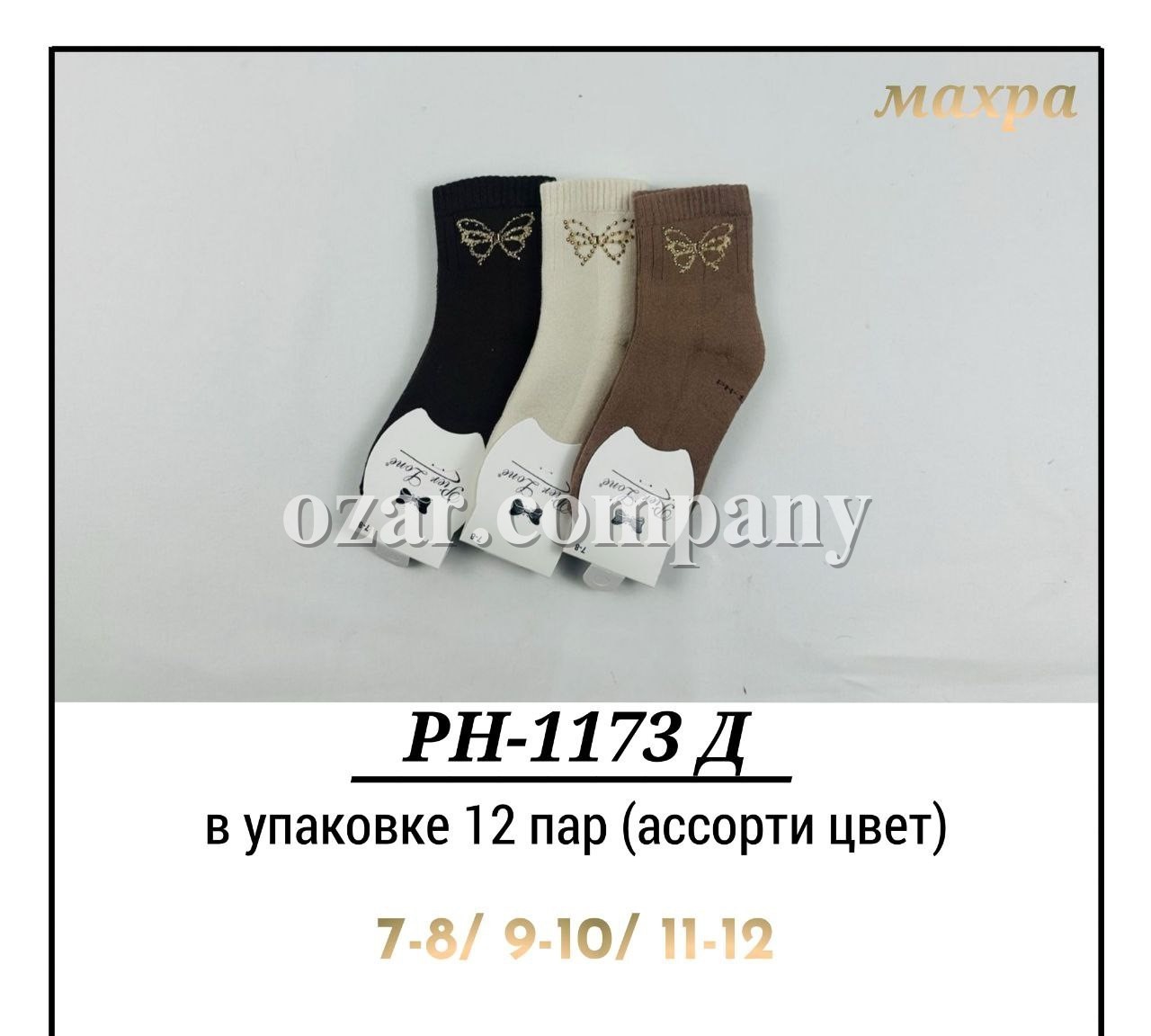Носки Махровые Для Девочки Pier Lone (7-8/9-10/11-12лет)