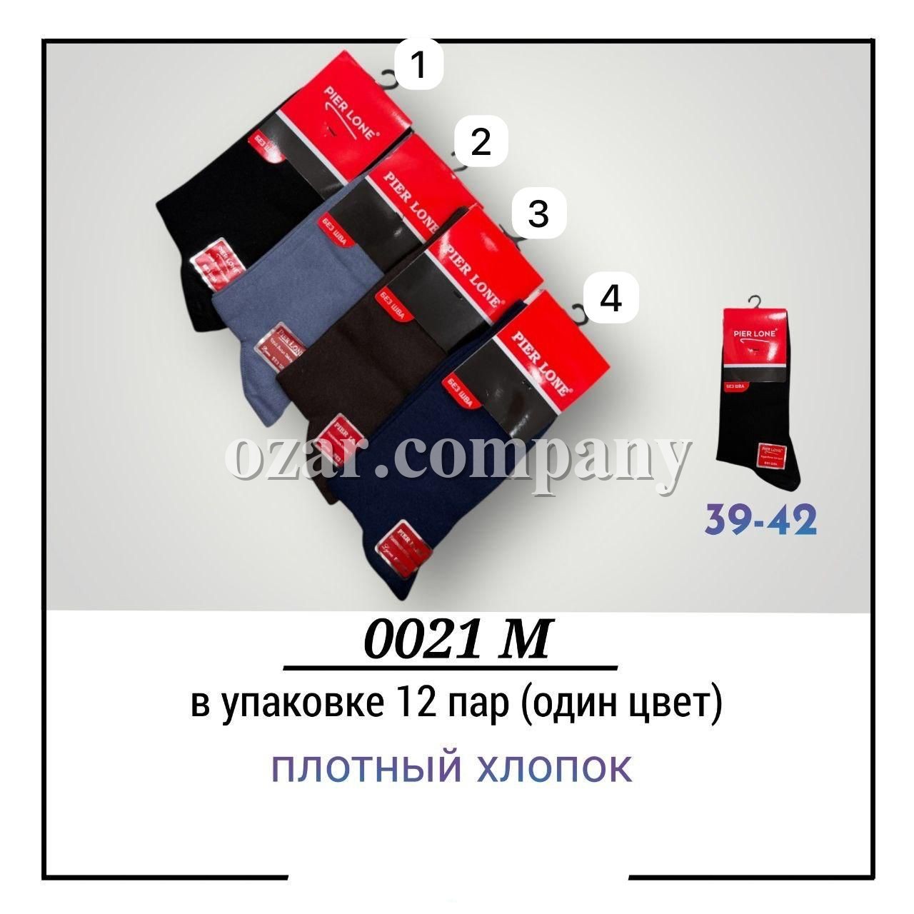 Носки Мужские Pier Lone (40-44)