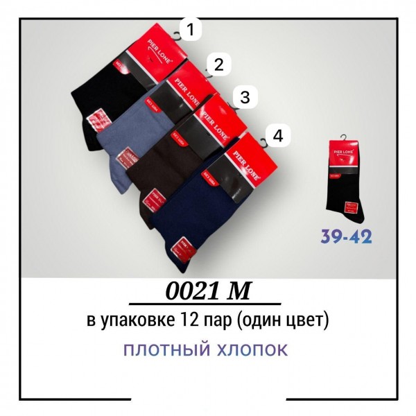 Носки Мужские Pier Lone (40-44)