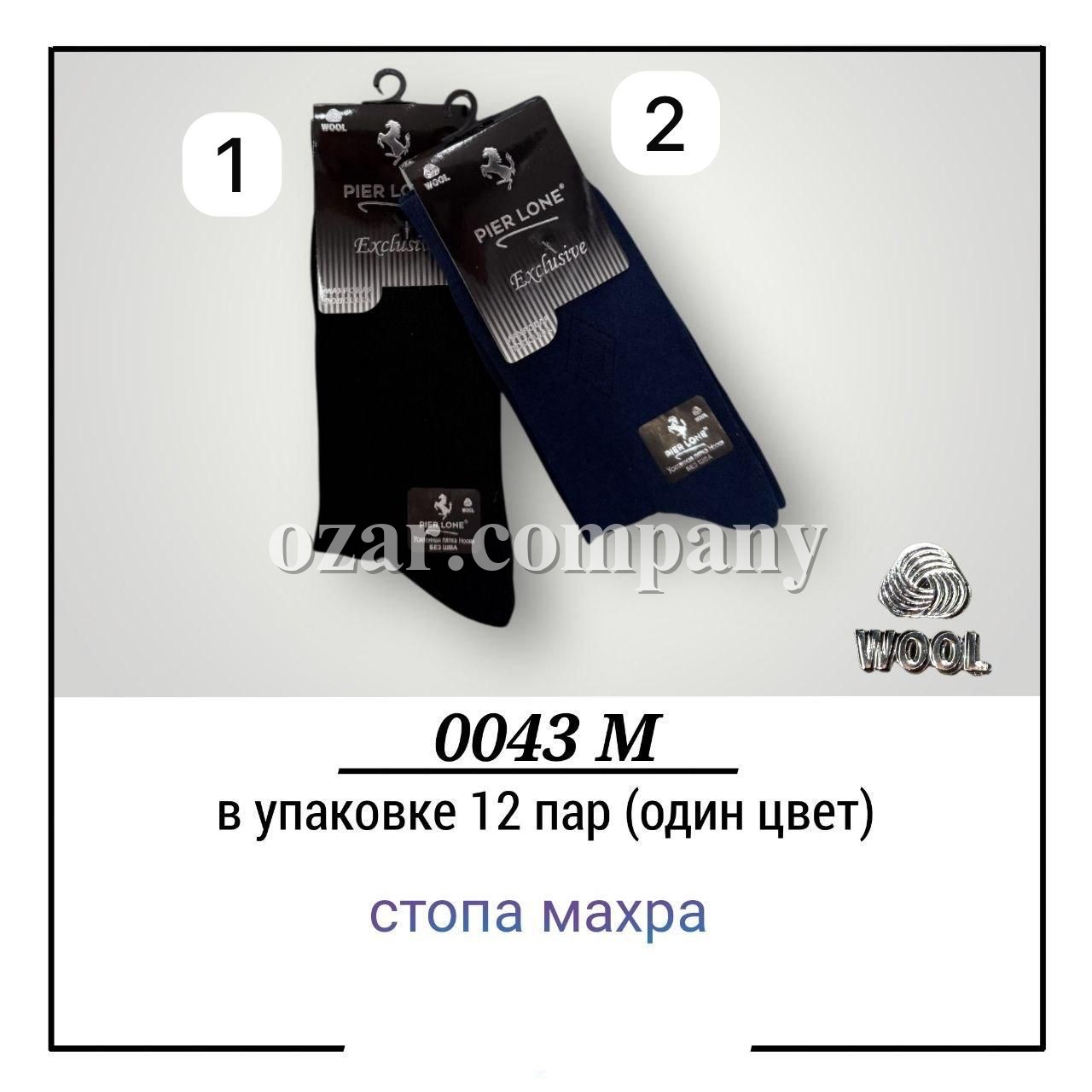 Носки Мужские Pier Lone (40-44)