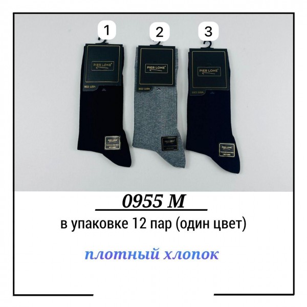 Носки Мужские Pier Lone (40-44)