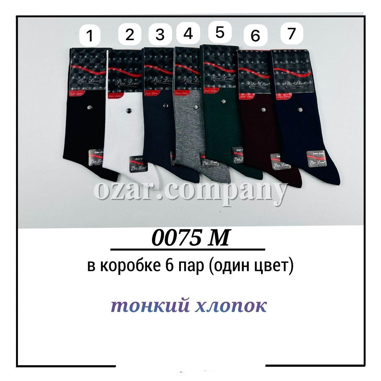 Носки Мужские Pier Lone (40-44)
