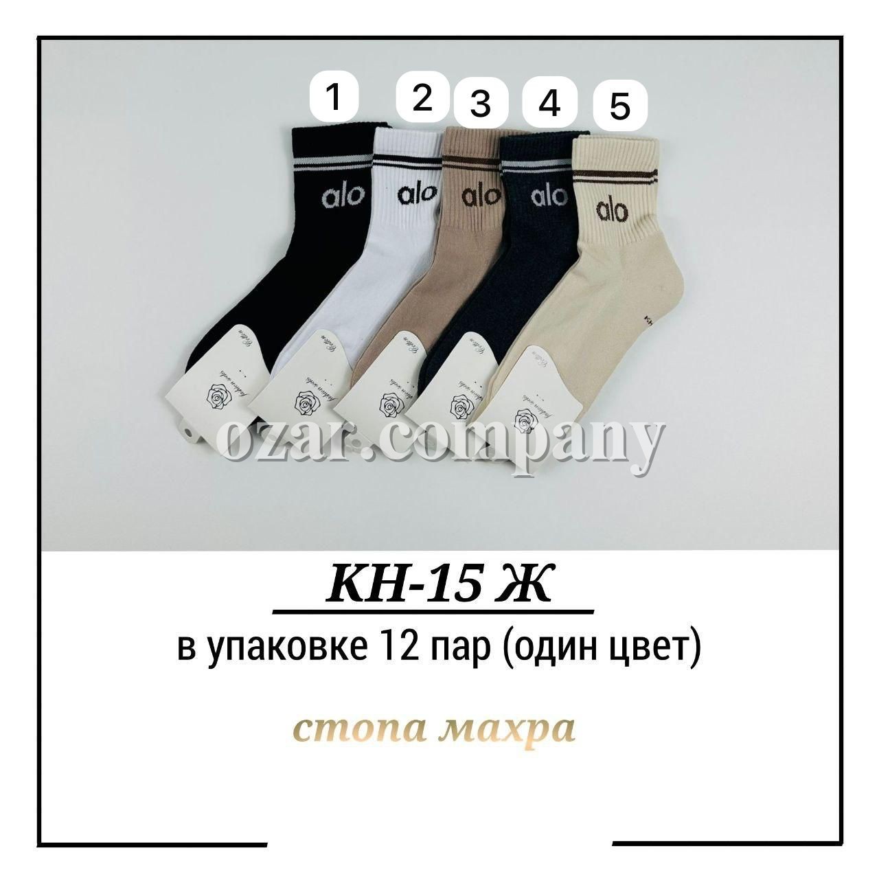 Носки Женские Pier Lone (35-40)