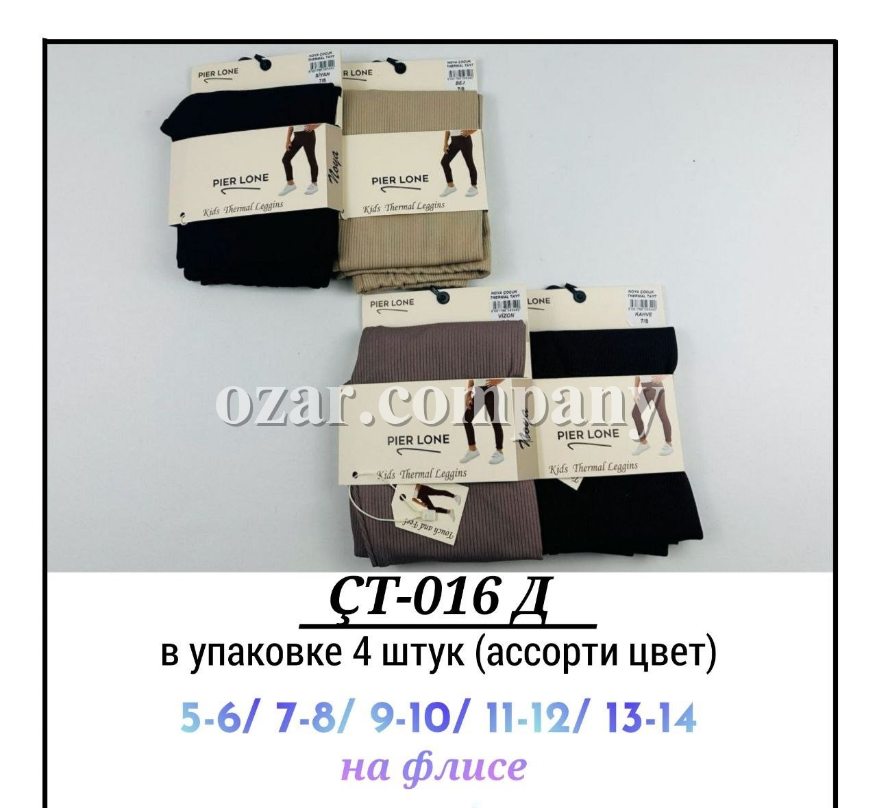 Утеплённые Лосины В Рубчик Для Девочки Pier Lone (5-6/7-8/9-10/11-12/13-14лет)