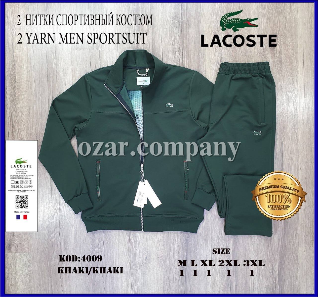 Мужской Спортивный Костюм Lacoste Мужской Спортивный Костюм Lacoste