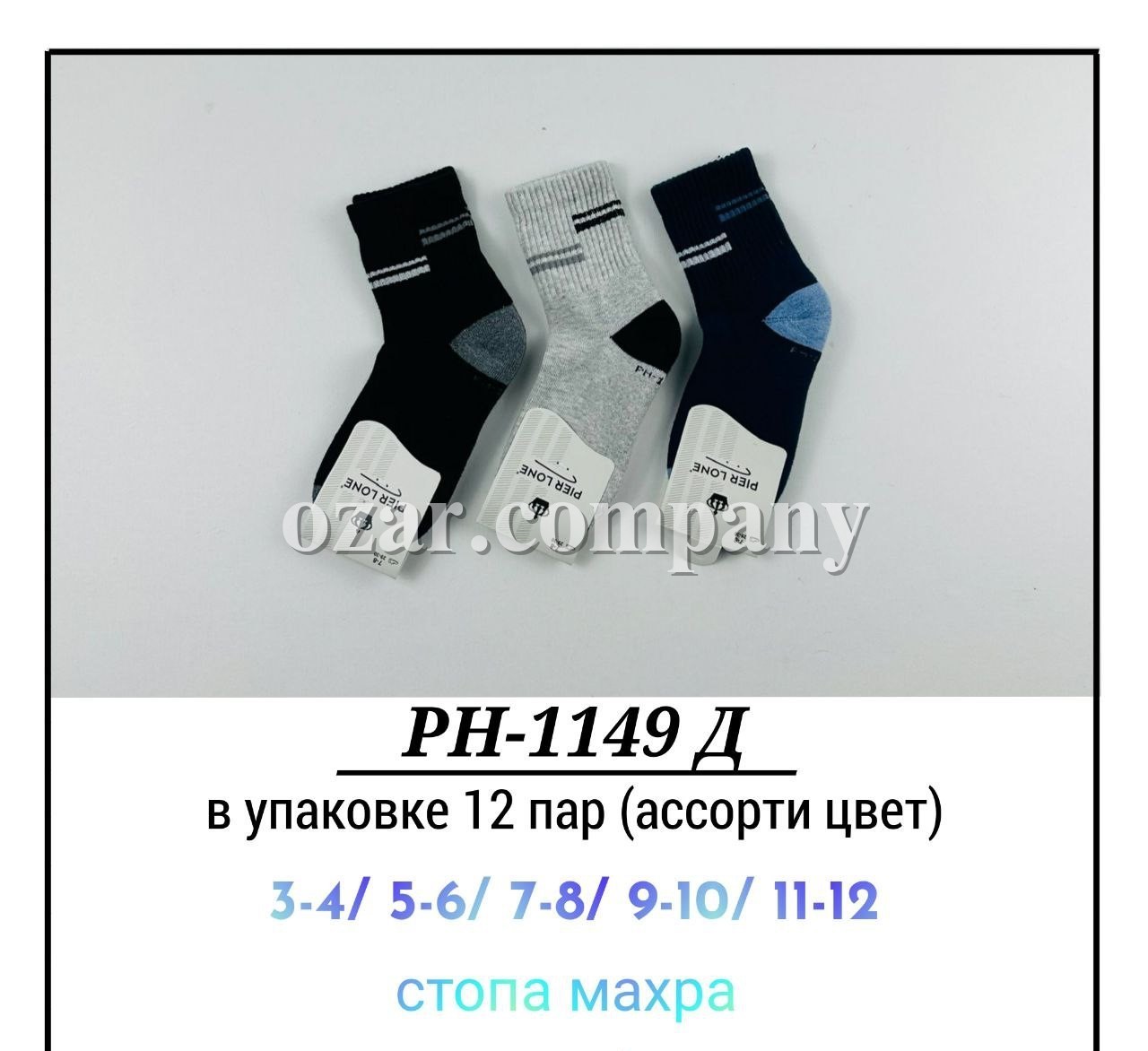 Носки Для Мальчика Pier Lone (3-4/5-6/7-8/9-10/11-12лет)
