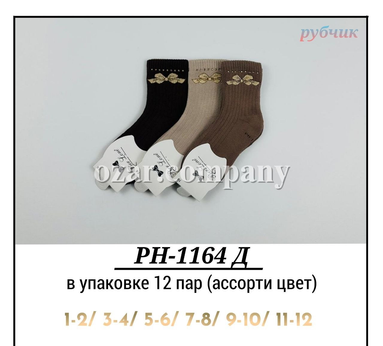 Носки Для Девочки Pier Lone (1-2/3-4/5-6/7-8/9-10/11-12лет)