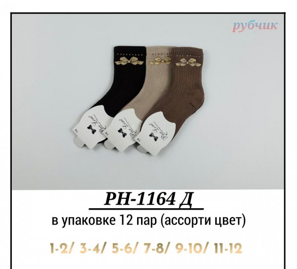Носки Для Девочки Pier Lone (1-2/3-4/5-6/7-8/9-10/11-12лет)