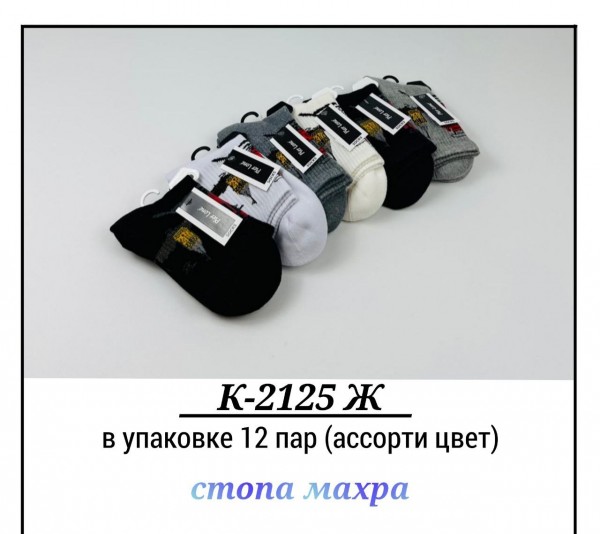 Носки Женские Pier Lone (35-40)