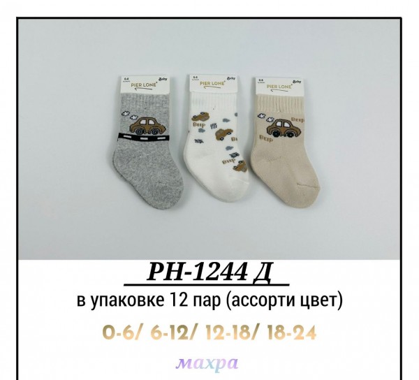 Носки Махровые Для Мальчика Pier Lone (0-6/6-12/12-18/18-24мес.)