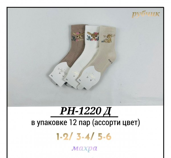 Носки Махровые Для Девочки Pier Lone (1-2/3-4/5-6лет)