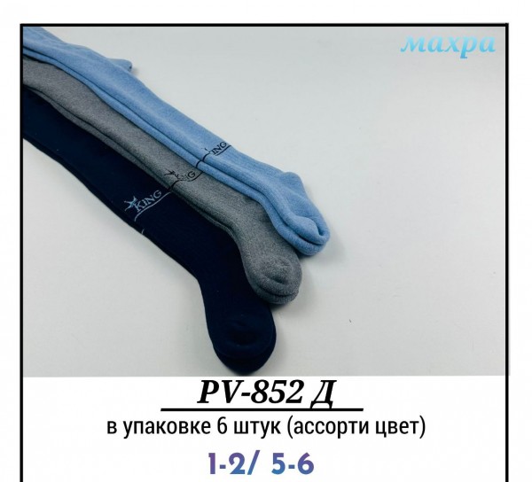 Колготы Махровые Для Мальчика Pier Lone (1-2/5-6лет)