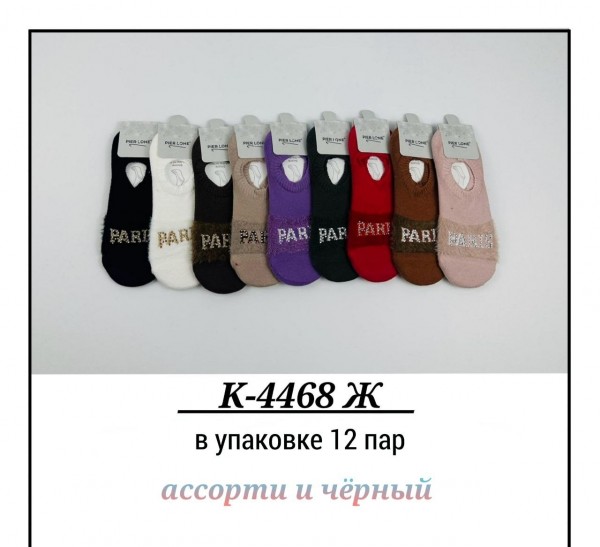 Носки Женские Pier Lone (35-40)
