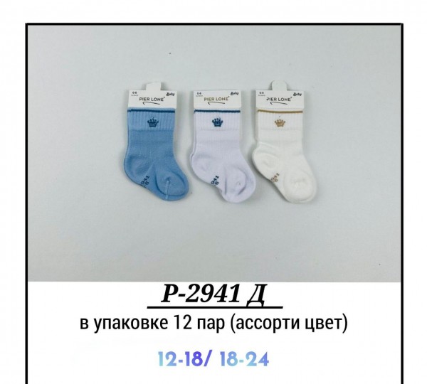 Носки Для Мальчика Pier Lone (12-18/18-24мес.)