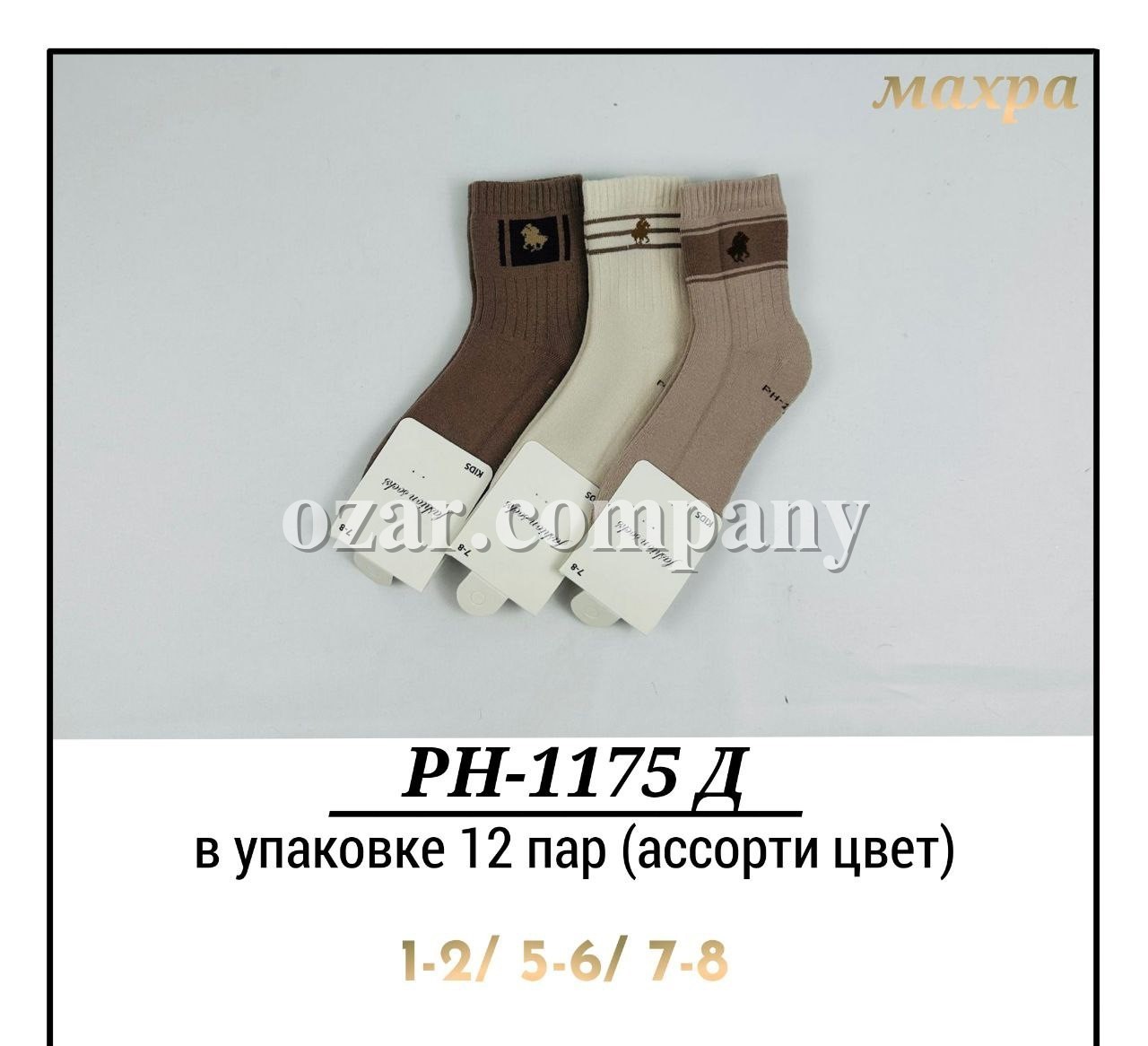 Носки Махровые Для Мальчика Pier Lone (1-2/5-6/7-8лет)