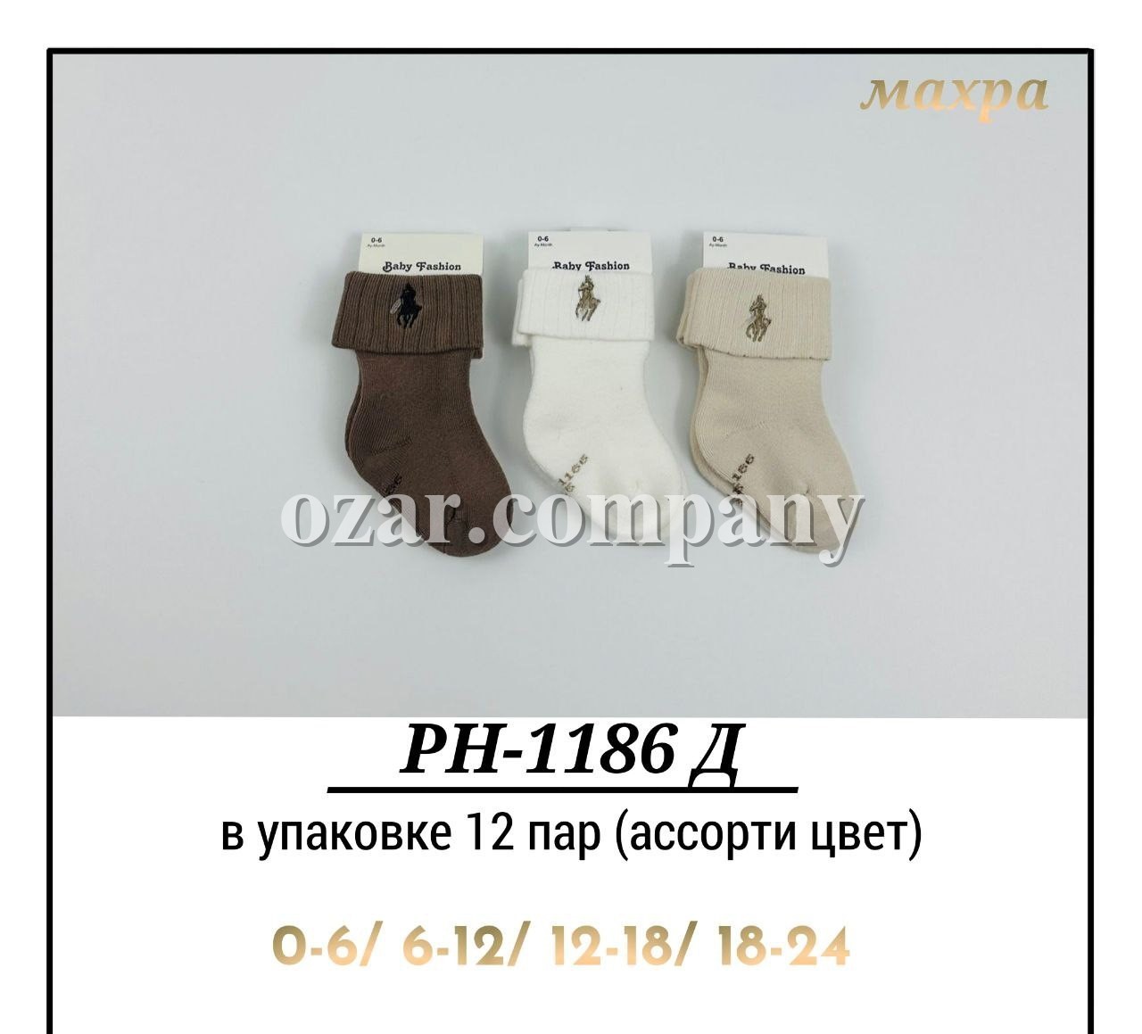 Носки Махровые Для Мальчика Pier Lone (0-6/6-12/12-18/18-24мес.)