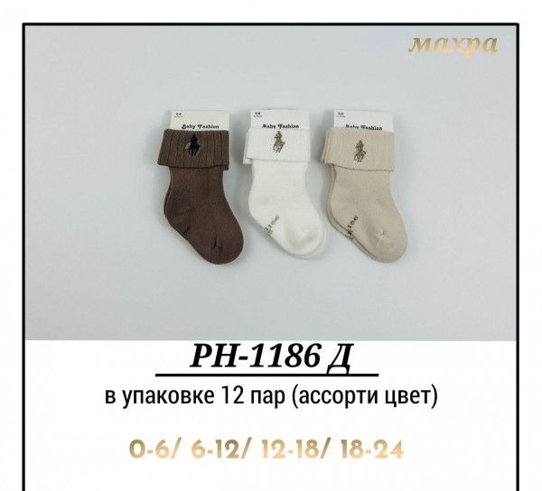 Носки Махровые Для Мальчика Pier Lone (0-6/6-12/12-18/18-24мес.)