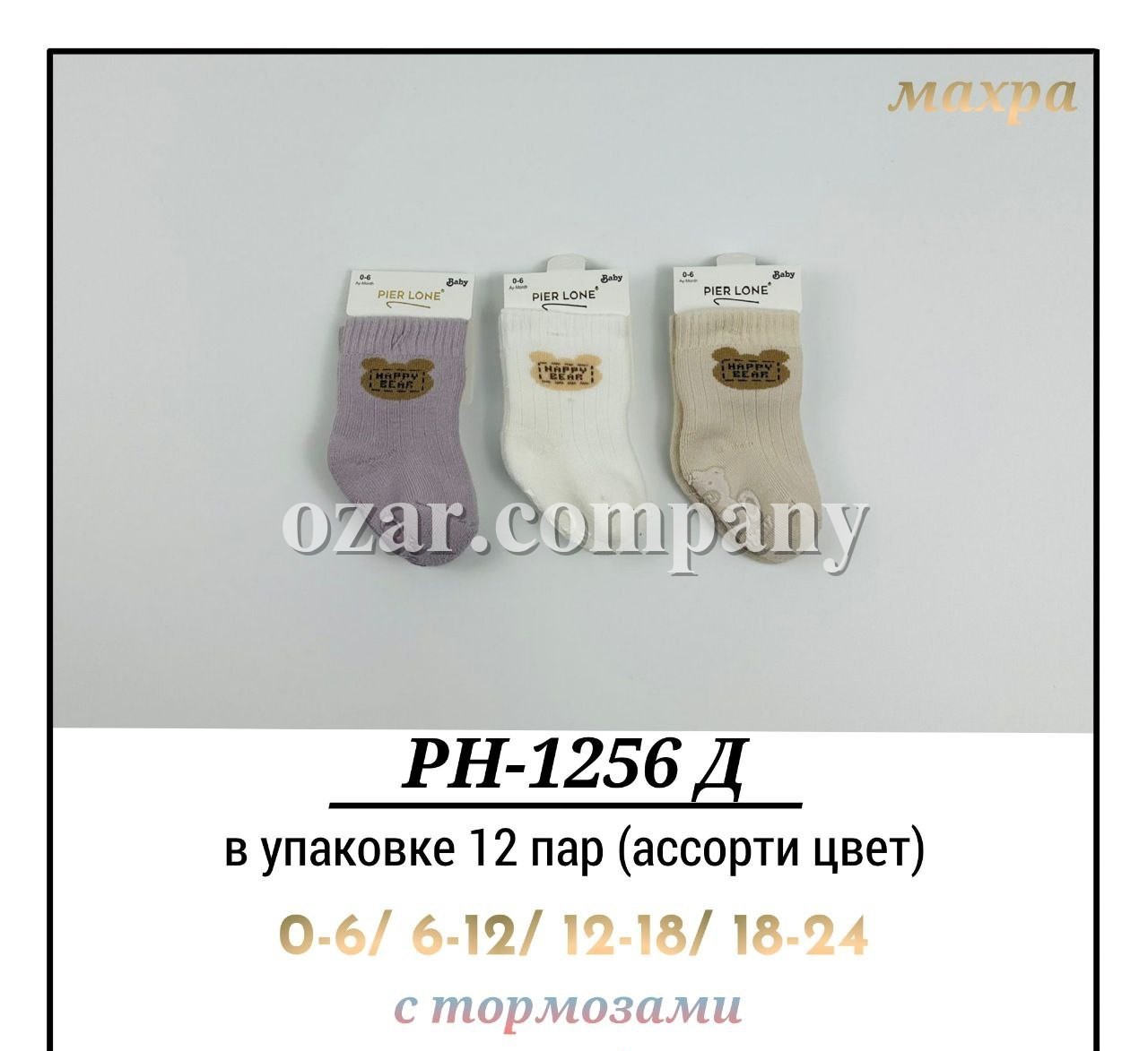 Носки Махровые Детские Pier Lone (0-6/6-12/12-18/18-24мес.)