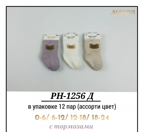 Носки Махровые Детские Pier Lone (0-6/6-12/12-18/18-24мес.)
