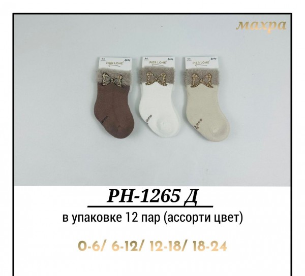 Носки Махровые Для Девочки Pier Lone (0-6/6-12/12-18/18-24мес.)