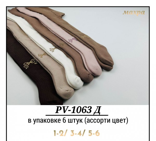 Колготы Махровые Для Девочки Pier Lone (1-2/3-4/5-6лет)